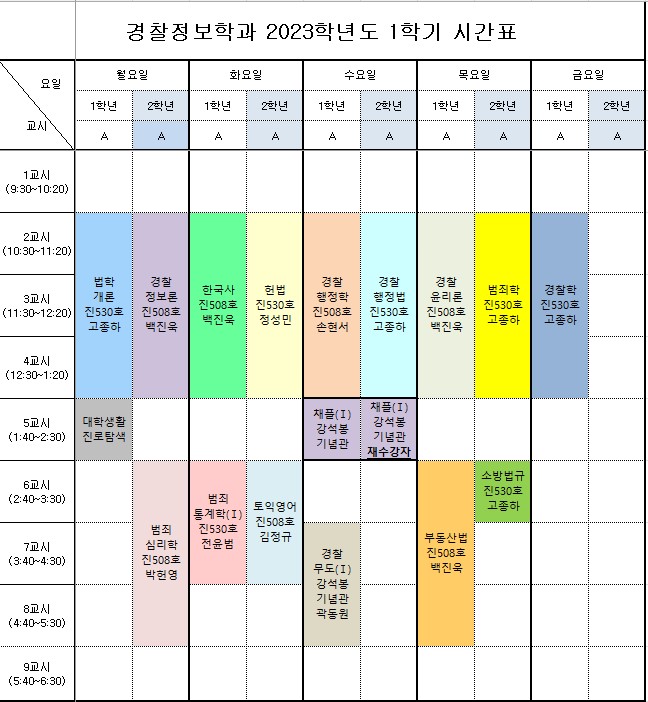 2023-1강의시간표.jpg