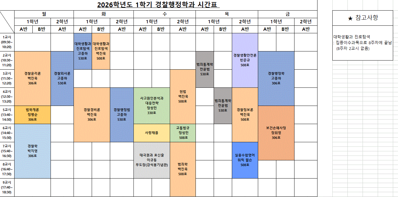 경행 26-1 시간표.GIF