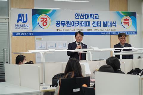 안산대학교 공무원아카데미센터 발대식 성료