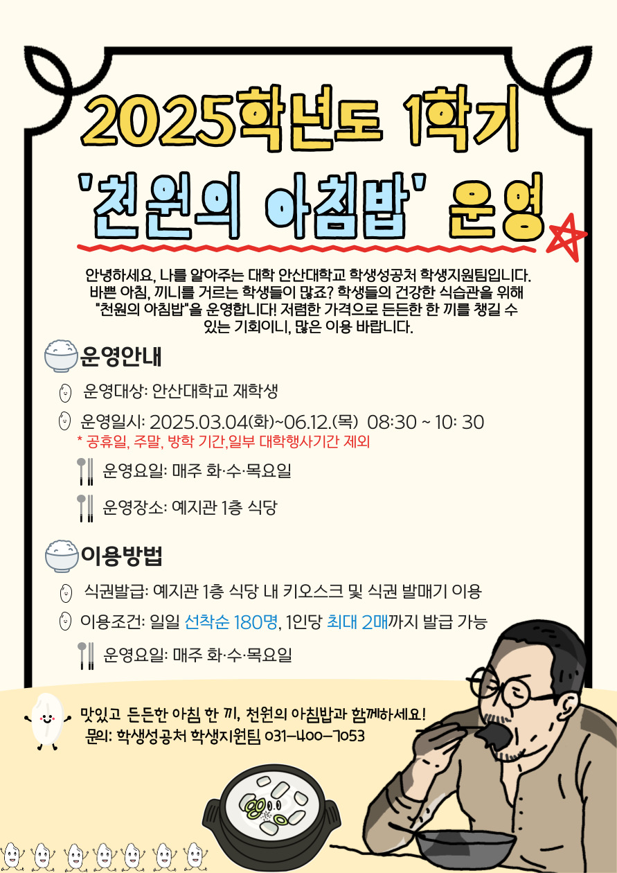 2025학년도 1학기 천원의 아침밥 운영.jpg