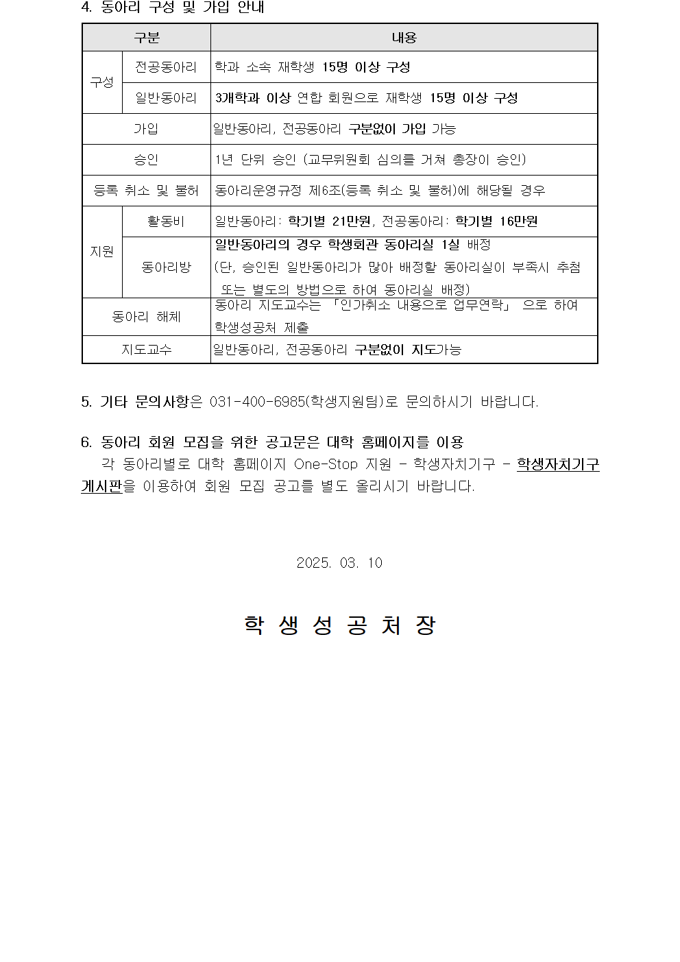 (붙임2) 2025학년도 동아리 등록신청 안내문002.png